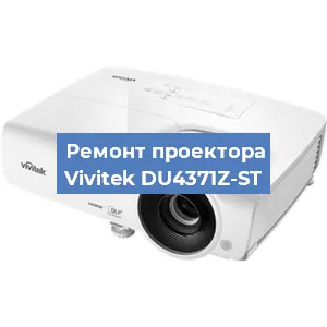 Замена HDMI разъема на проекторе Vivitek DU4371Z-ST в Белгороде